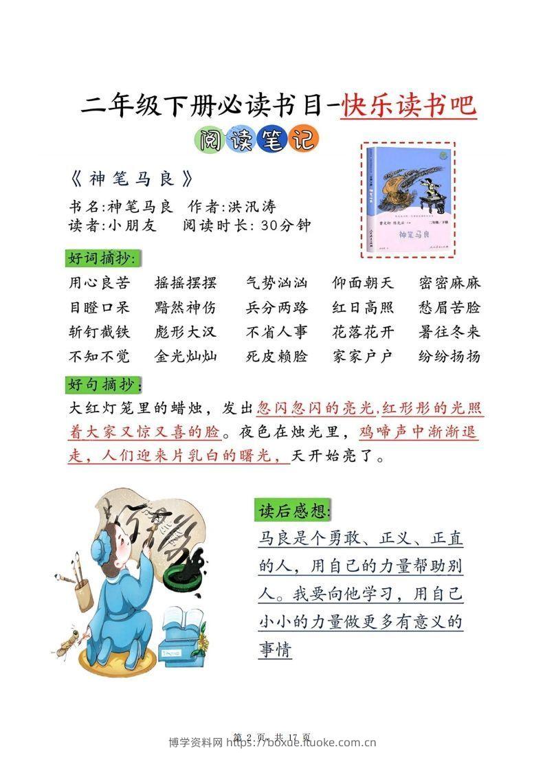 图片[2]-【课外阅读】二下语文专项测试+阅读记录卡（17页）语文课外阅读-博学资料网