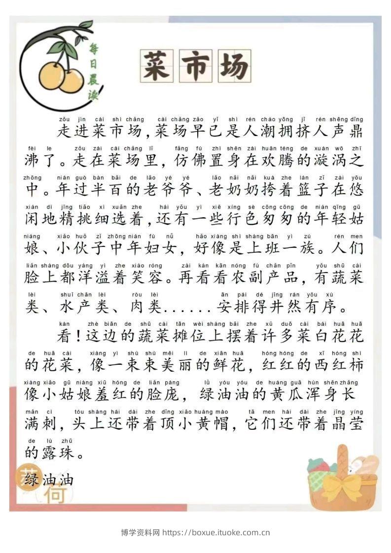 每日晨读-博学资料网