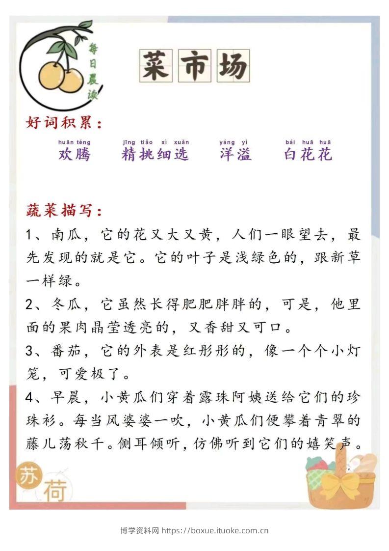 图片[2]-每日晨读-博学资料网