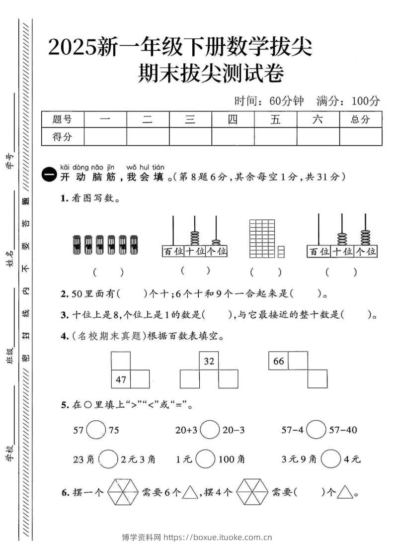 2025新一下数学期末拔尖测试卷1-博学资料网