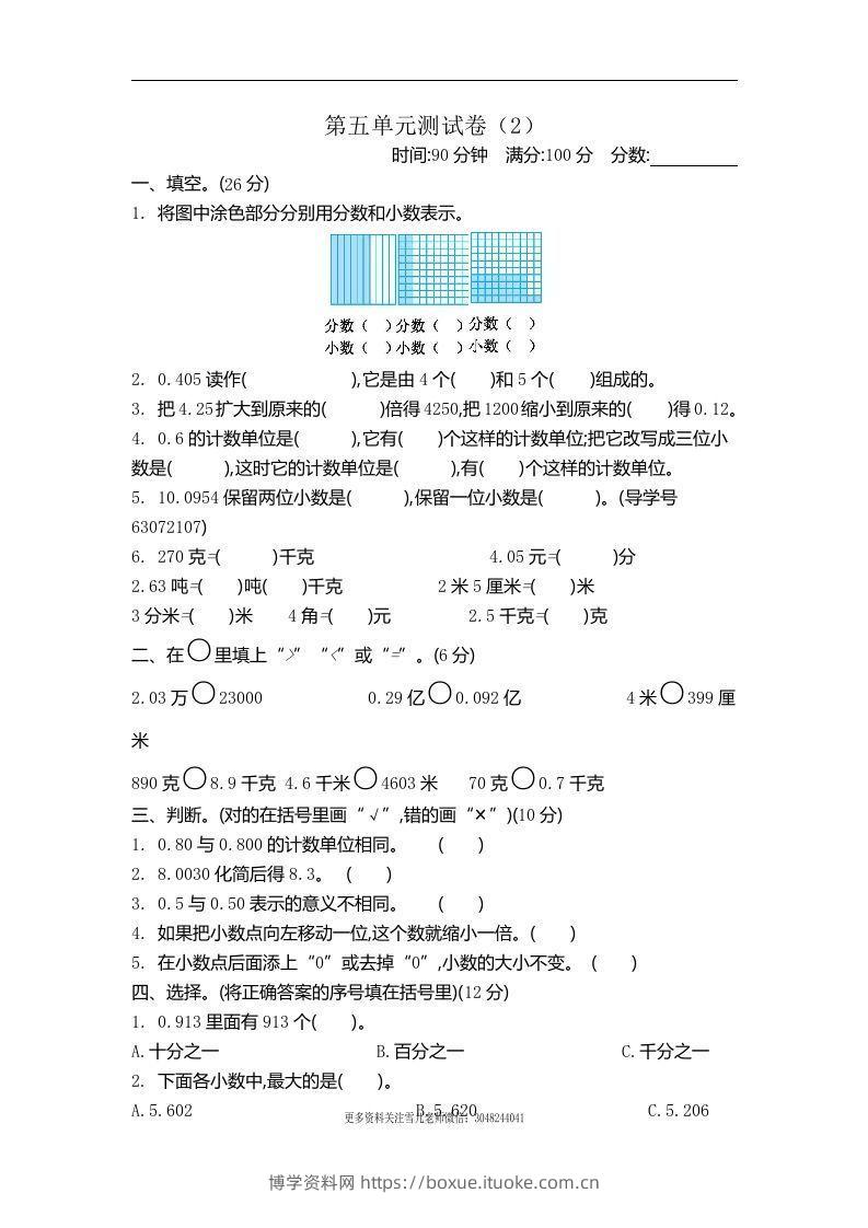 四下青岛六三版数学第五单元测试卷.2-博学资料网