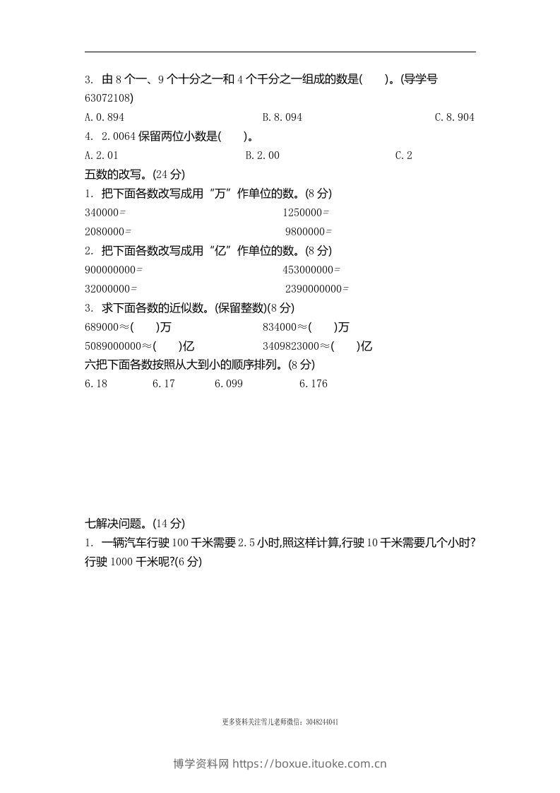 图片[2]-四下青岛六三版数学第五单元测试卷.2-博学资料网