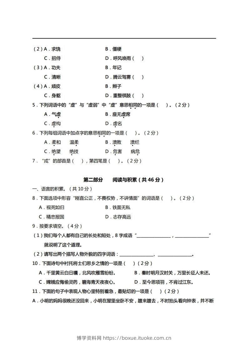 图片[2]-【期末真题、模拟卷】四上语文-博学资料网