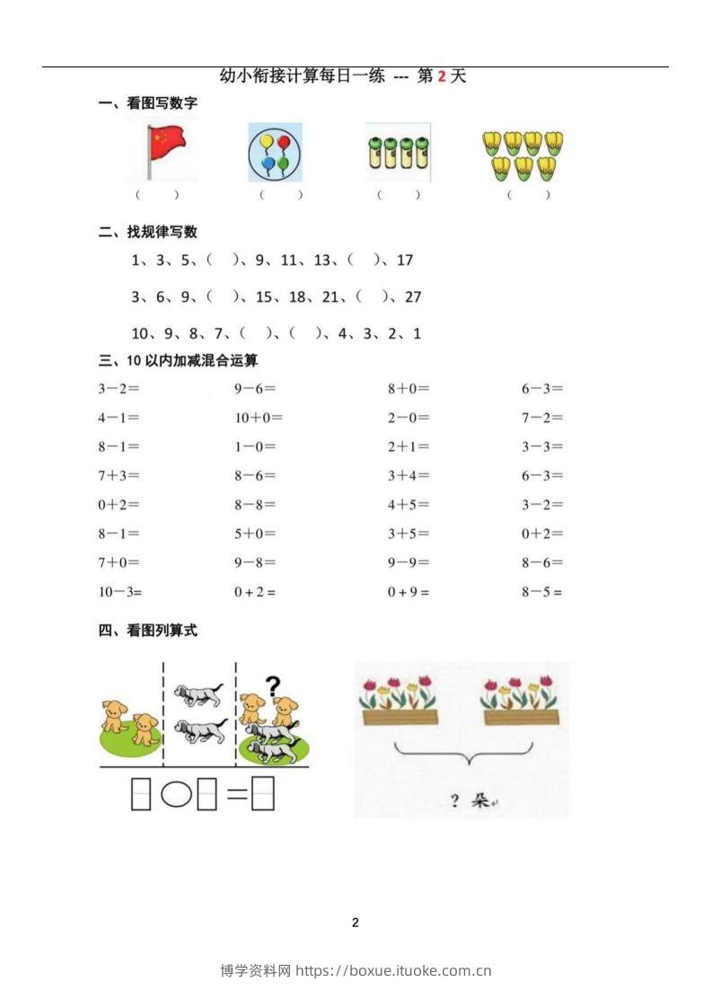 图片[2]-【数学】幼小衔接数学每日一练39天-博学资料网
