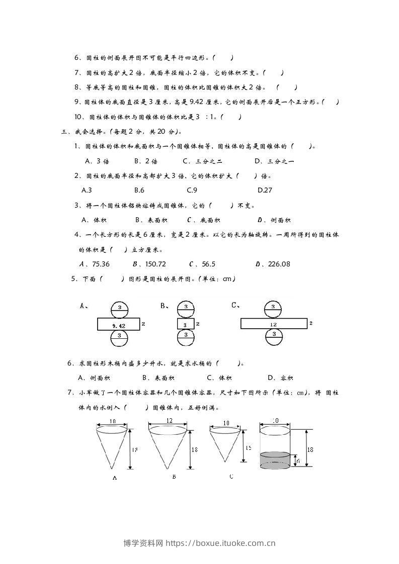 图片[2]-六下青岛63版数学第二单元检测卷-2-博学资料网