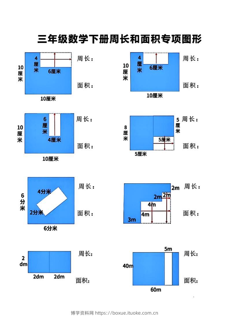 三下数学【周长和面积】专项练习-博学资料网