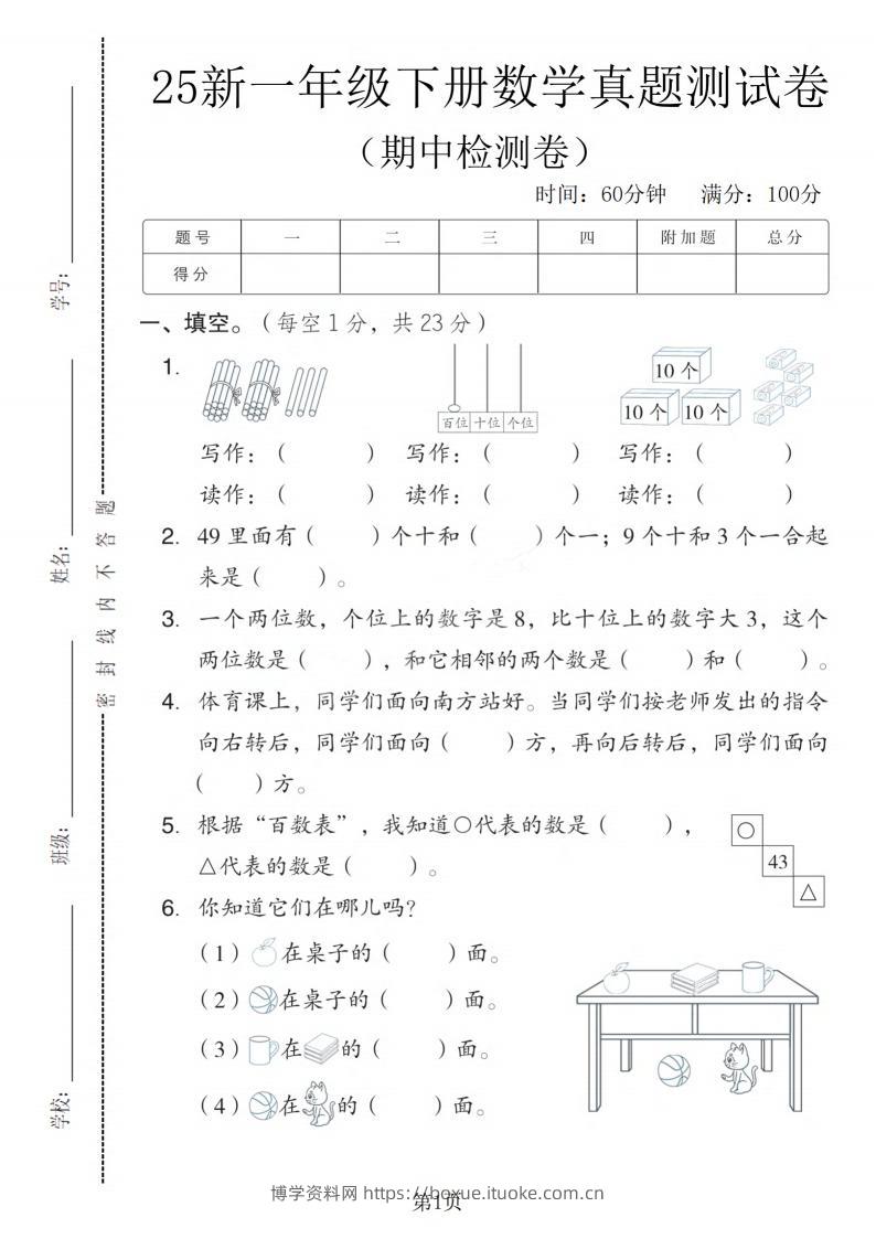 25春翼教版一下数学期中真题测试卷2（4页）-博学资料网