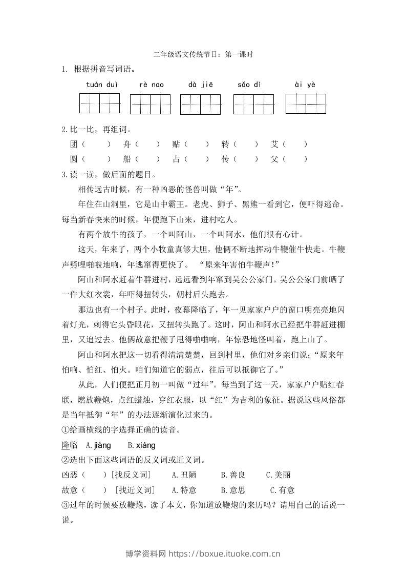 二下语文识字2课时-博学资料网