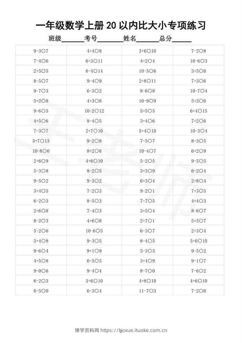 图片[2]-【数学】幼小衔接数学20以内数的大小比较-博学资料网