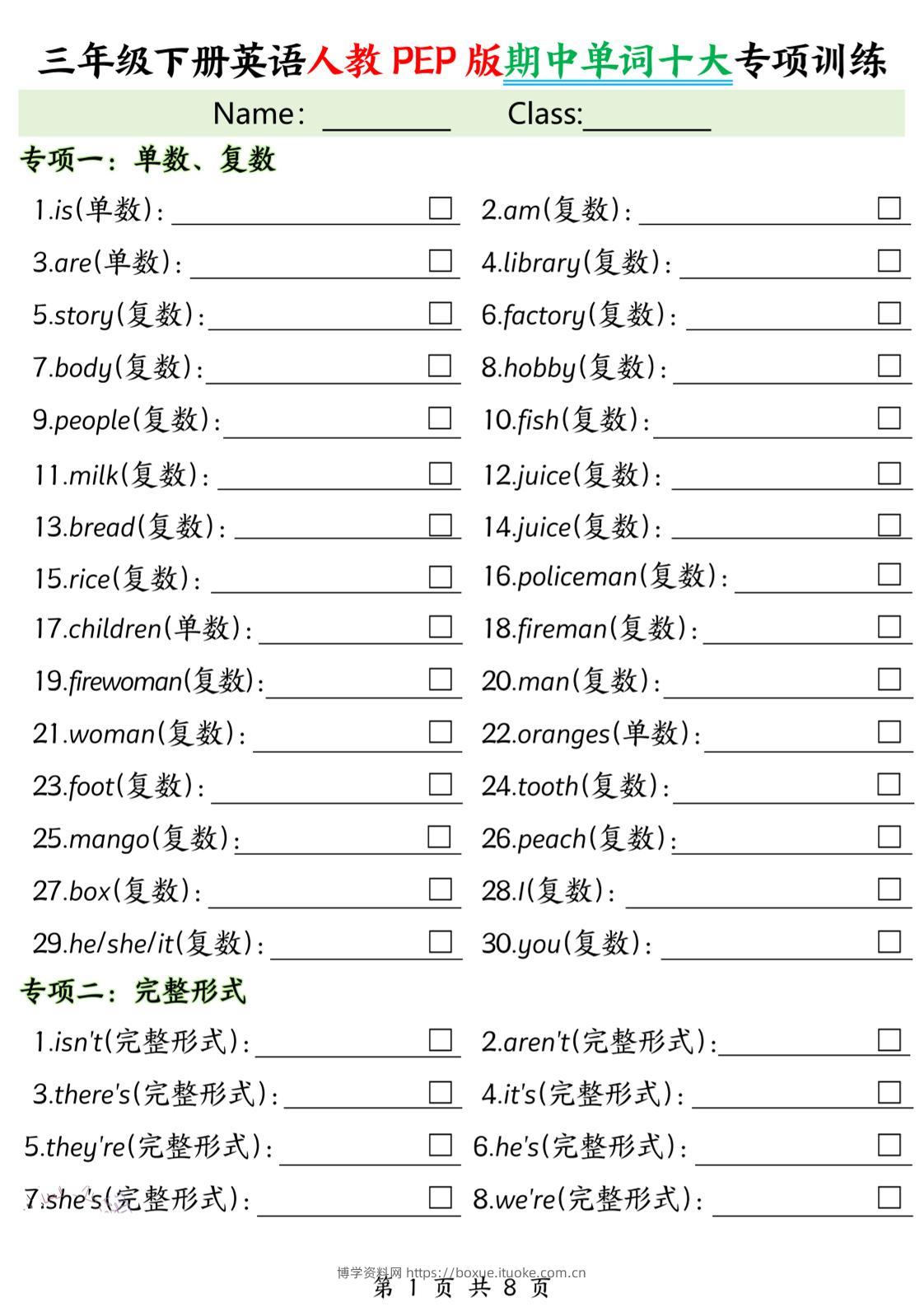 三下人教PEP版英语【期中单词十大专项训练】-博学资料网