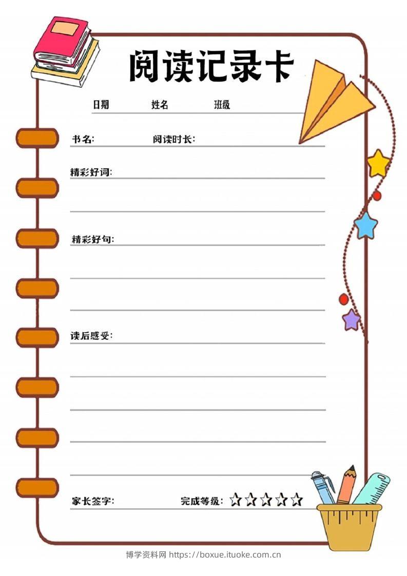 阅读记录卡可打印-博学资料网