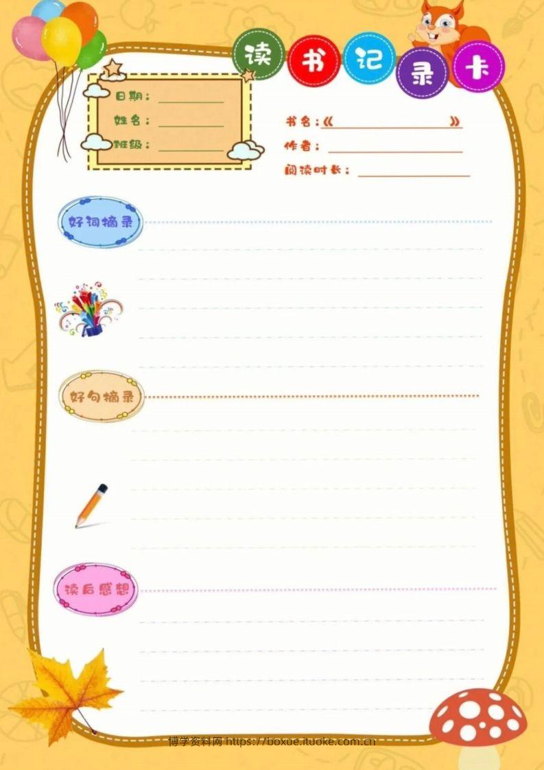 图片[2]-阅读记录卡可打印-博学资料网