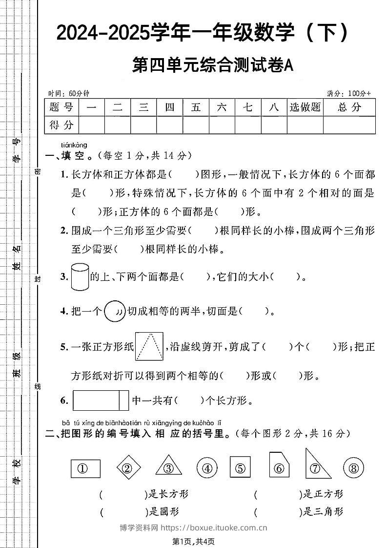 北师大版一年级下册数学第四单元综合测试A卷-博学资料网