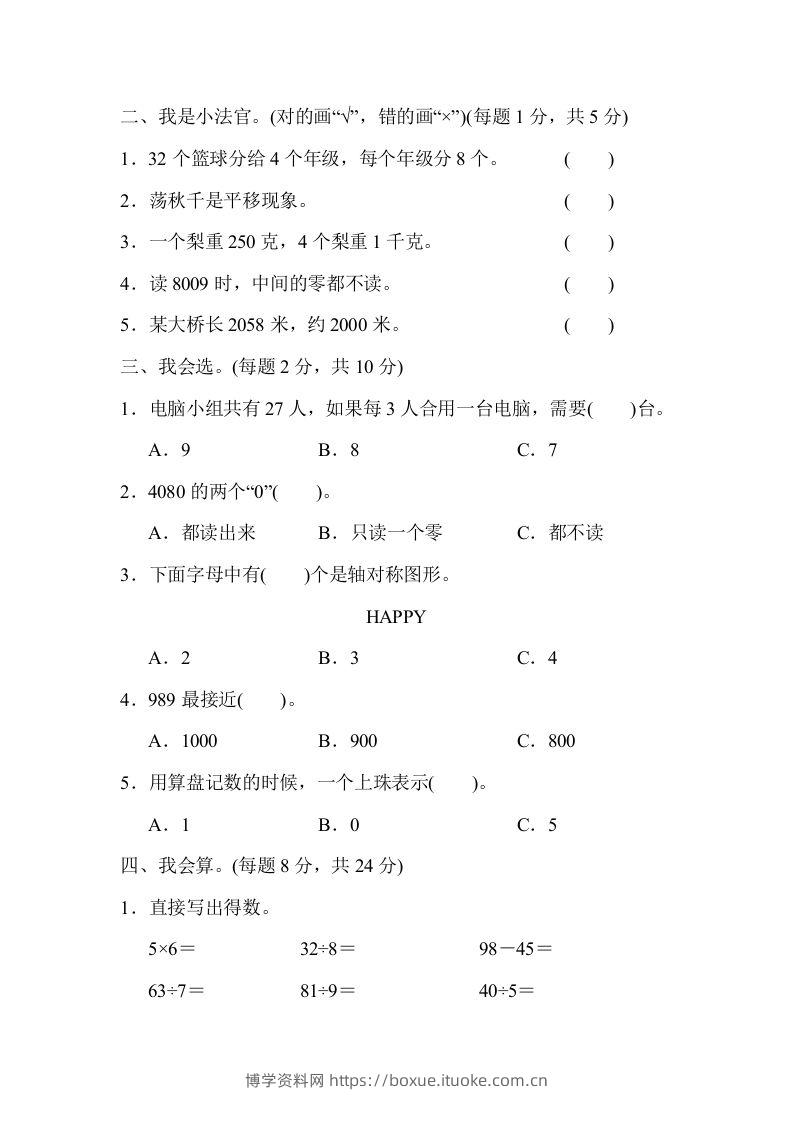 图片[2]-二下人教版数学期末检测卷6-博学资料网