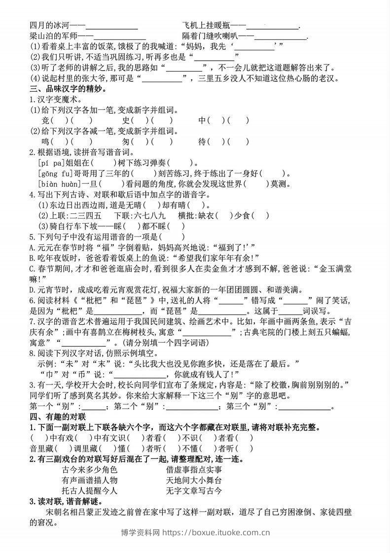 图片[2]-【语文汉字真有趣】五年级下册-博学资料网