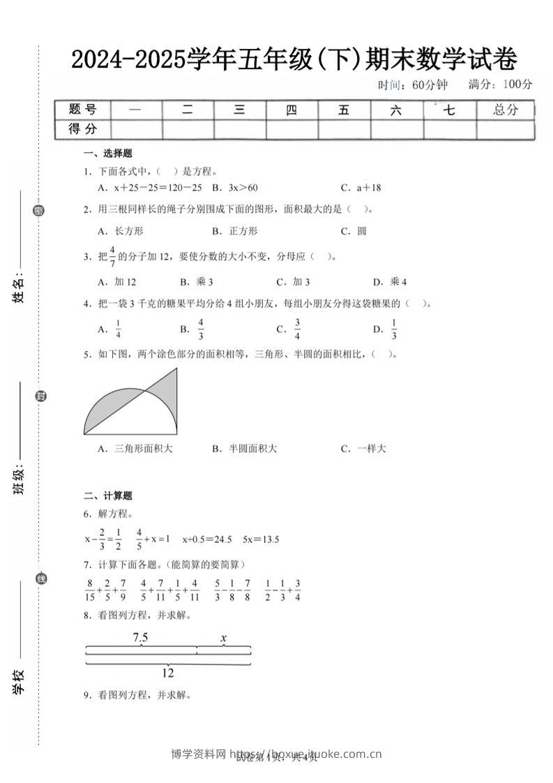 24-25五下苏教版数学期末试卷四（含答案16页）-博学资料网