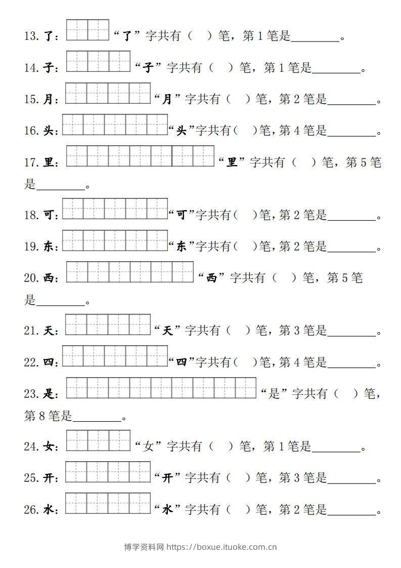 图片[2]-部编版一年级上册笔顺笔画田字格-博学资料网
