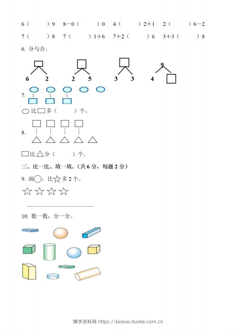 图片[2]-【数学】幼儿园大班毕业数学测试题-博学资料网