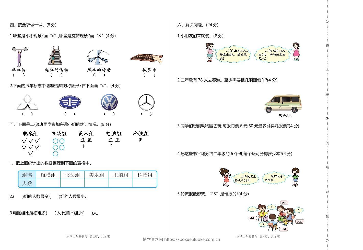 图片[2]-二下人教版数学期末检测卷2-博学资料网