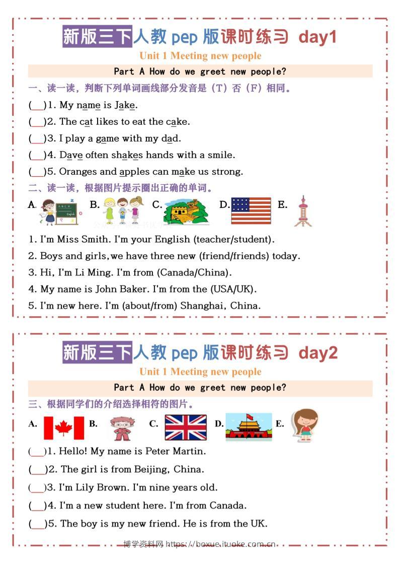 三下人教版PEP英语【U1-U3课时练习小纸条（空白）】-博学资料网