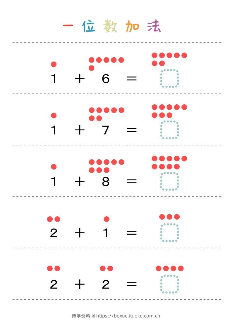 图片[2]-【数学】一位数加法-博学资料网