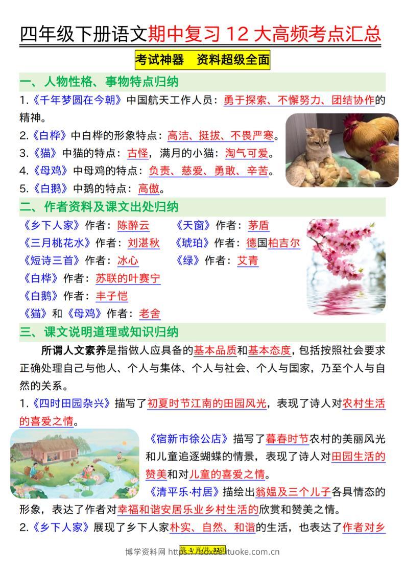 四下语文期中复习12大高频考点汇总（32页）-博学资料网