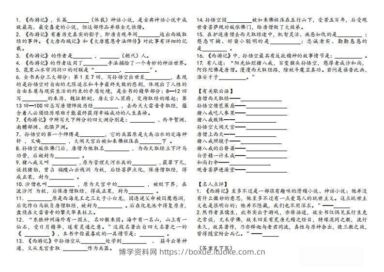图片[2]-《西游记》知识汇总-博学资料网