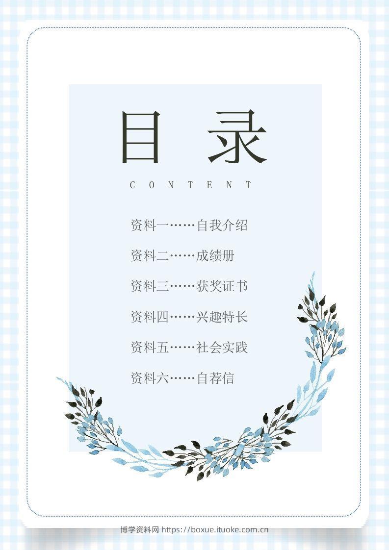 图片[2]-多页-小升初简历64-博学资料网