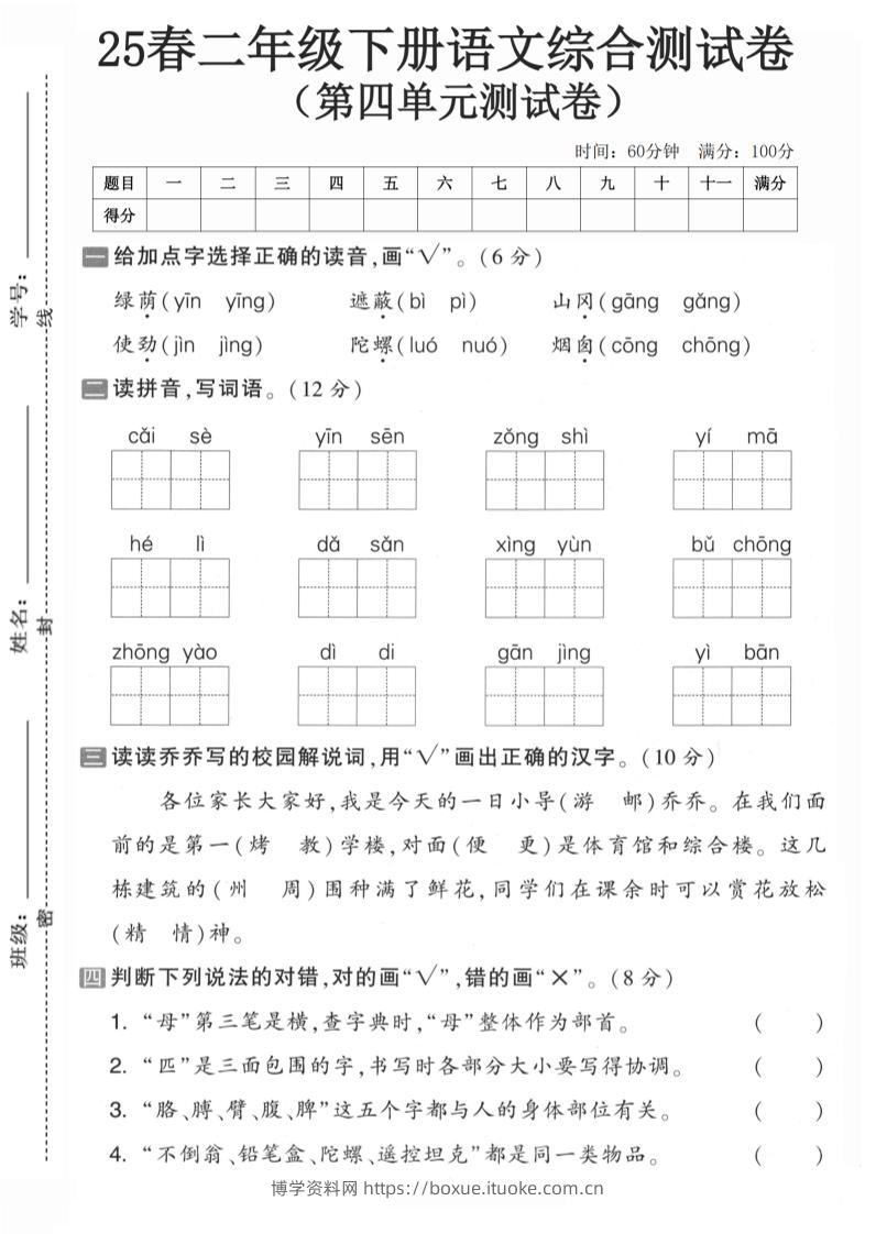 二年级语文下人教版第四单元-博学资料网