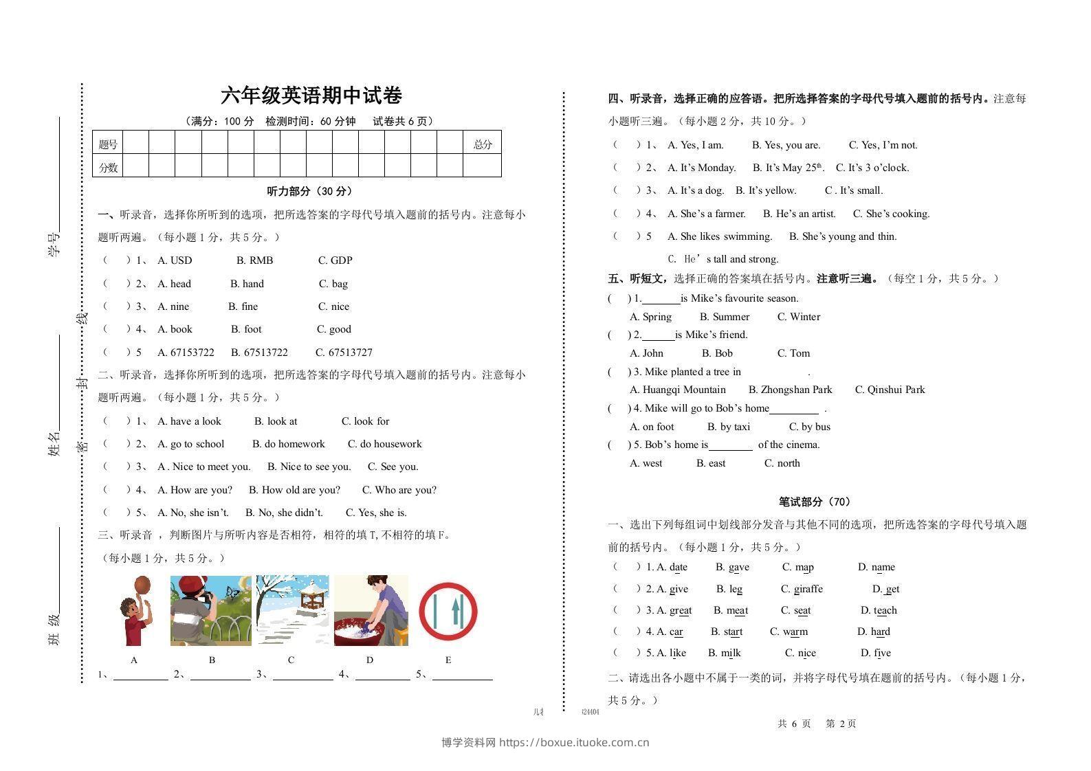 【期中】六下人教PEP版英语期中试卷（无答案）-博学资料网