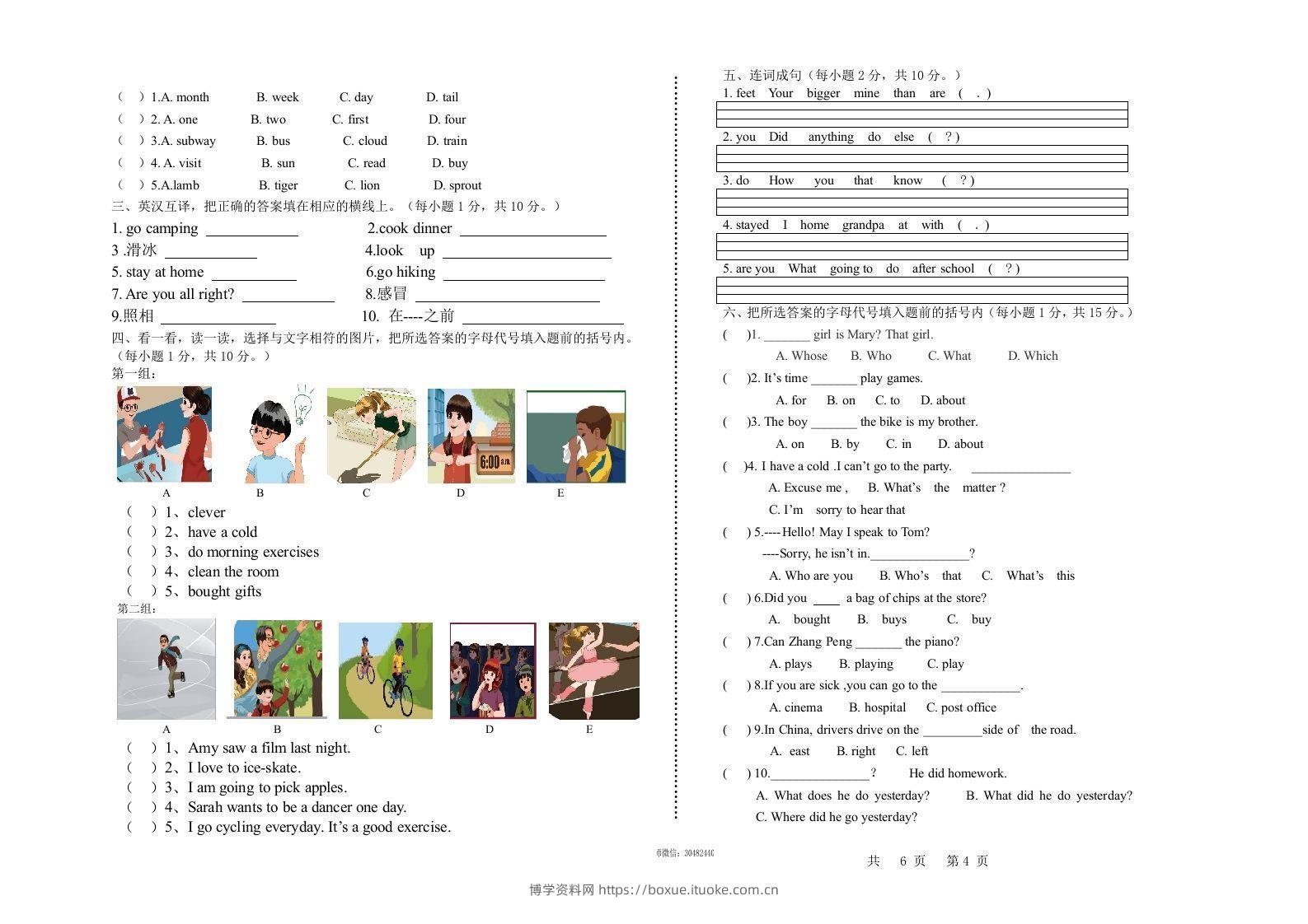 图片[2]-【期中】六下人教PEP版英语期中试卷（无答案）-博学资料网