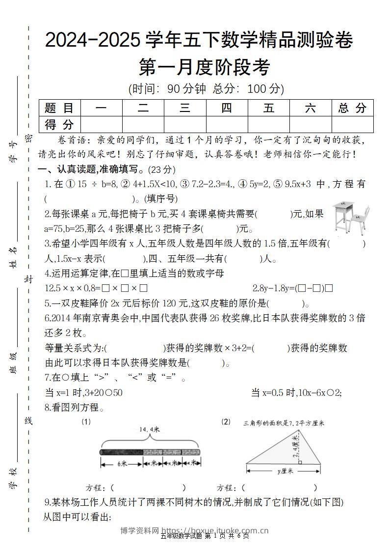 【苏教版】2024-2025学年五下数学第一月度阶段考精品测验卷-博学资料网