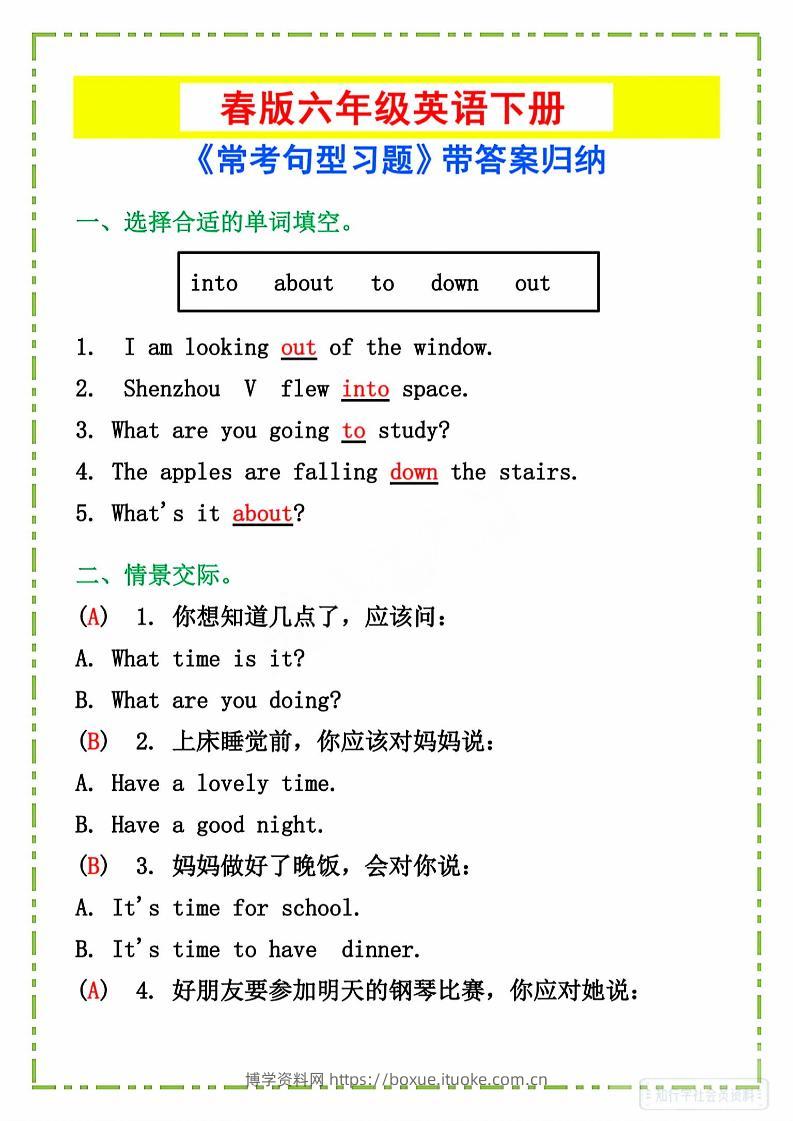 六年级下英语《常考句型习题》-博学资料网