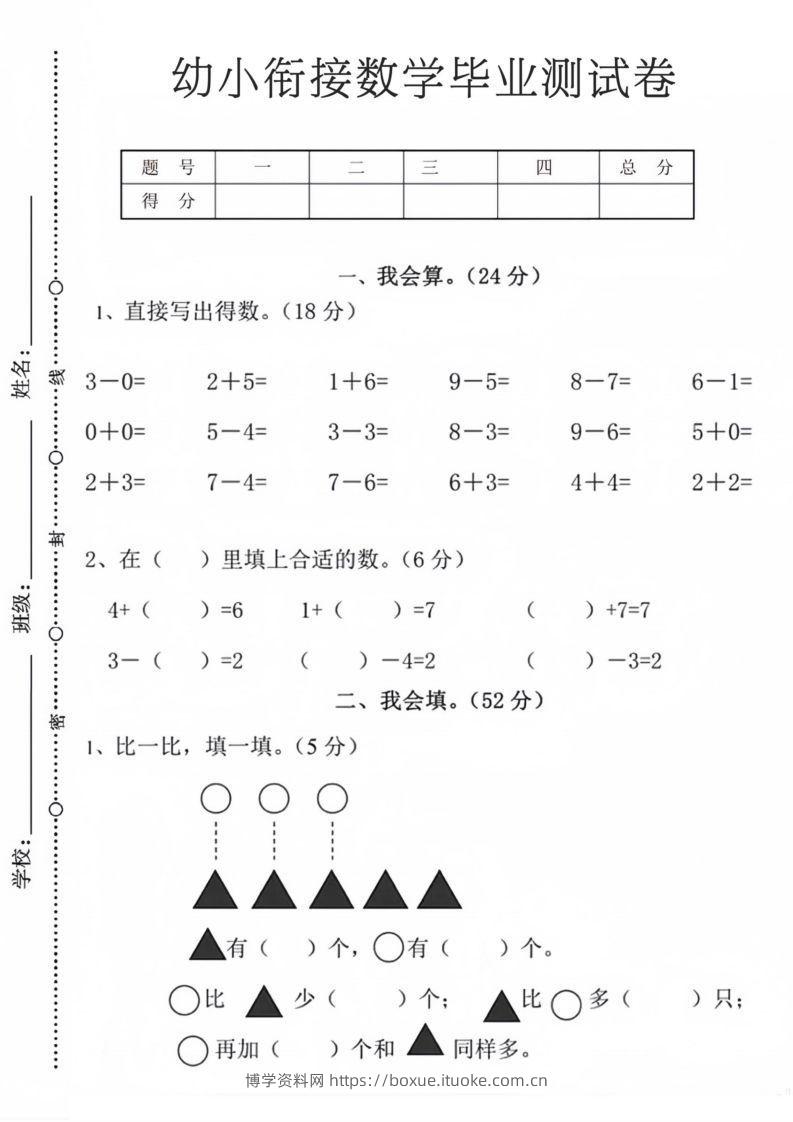 【数学】幼小衔接数学毕业测试卷9-博学资料网