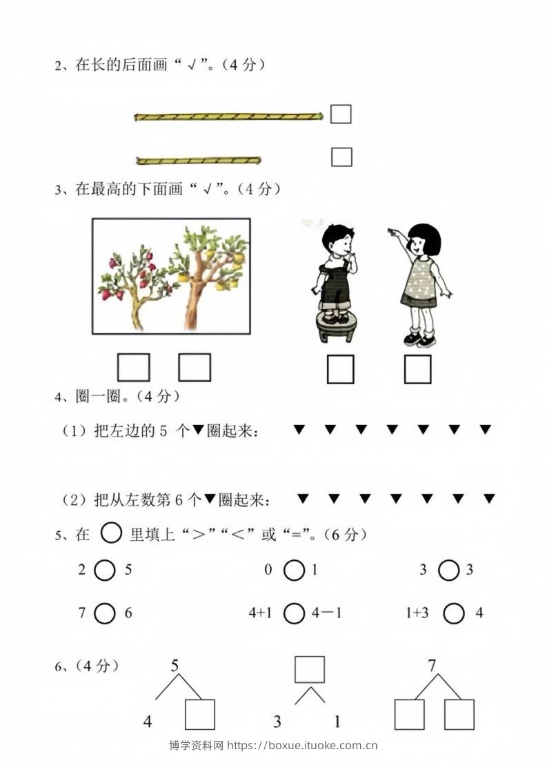 图片[2]-【数学】幼小衔接数学毕业测试卷9-博学资料网