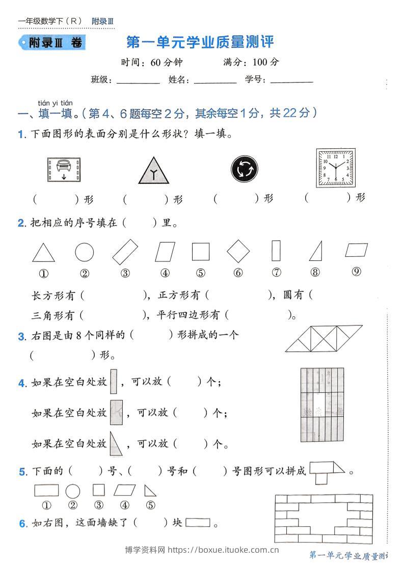 一下数学各单元学习质量测评卷-博学资料网