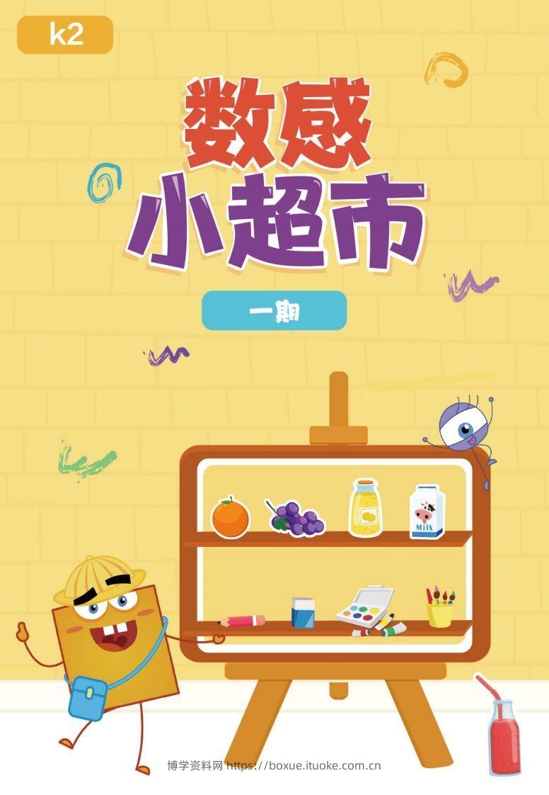 【数学】数感练习2-博学资料网