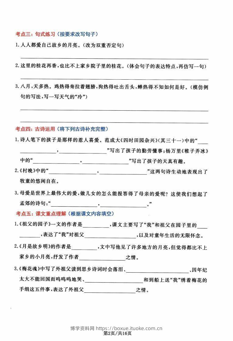 图片[2]-【高频考点通关密卷】五下语文-博学资料网
