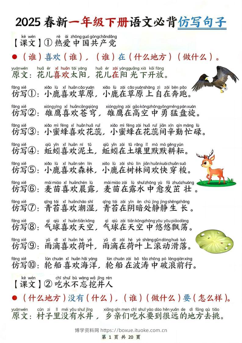 新一年级下册语文句子仿写-博学资料网