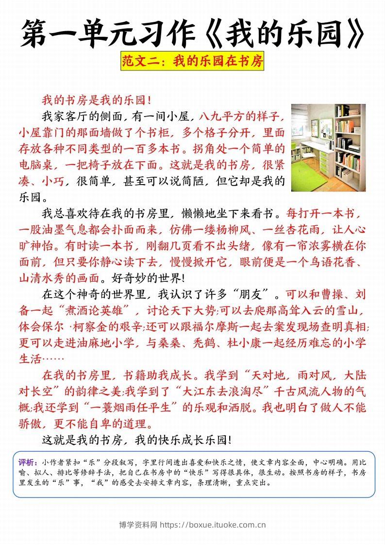 图片[2]-四年级下册语文1-8单元习作精选范文34页-博学资料网