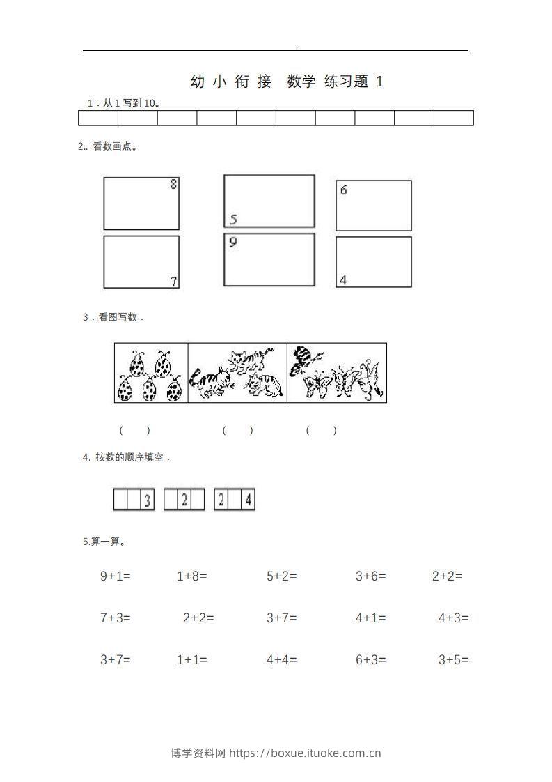 【数学】幼小衔接——数学整理打印版15套-博学资料网