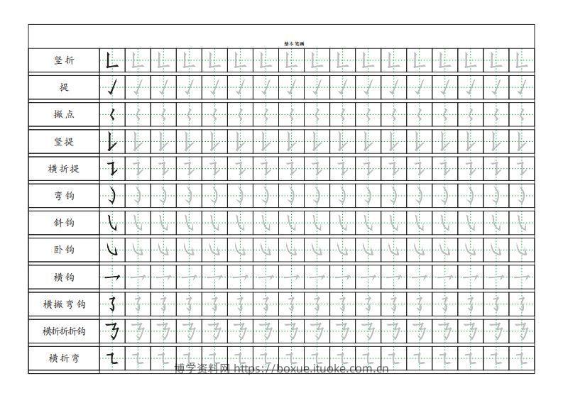 图片[2]-基本笔画描红练习-博学资料网