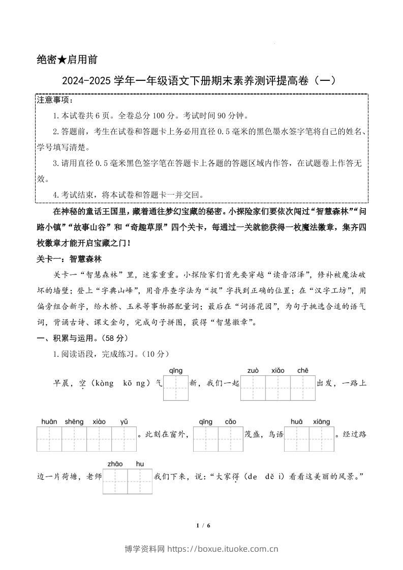 24-25一下语文期末素养测评提高卷一（含答题卡+答案14页）-博学资料网