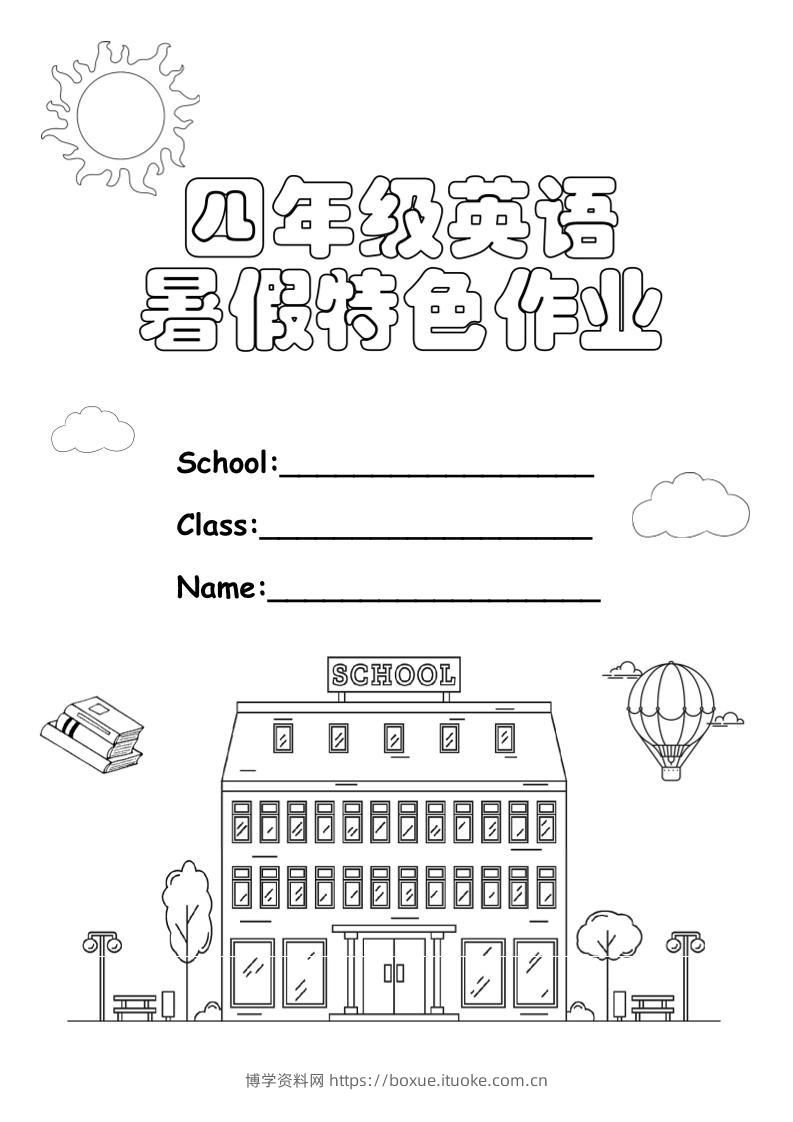 四升五英语《暑假特色作业》四下-博学资料网