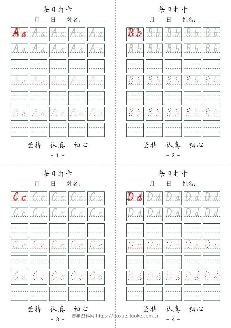 【英语】英文字母每日打卡7页-博学资料网