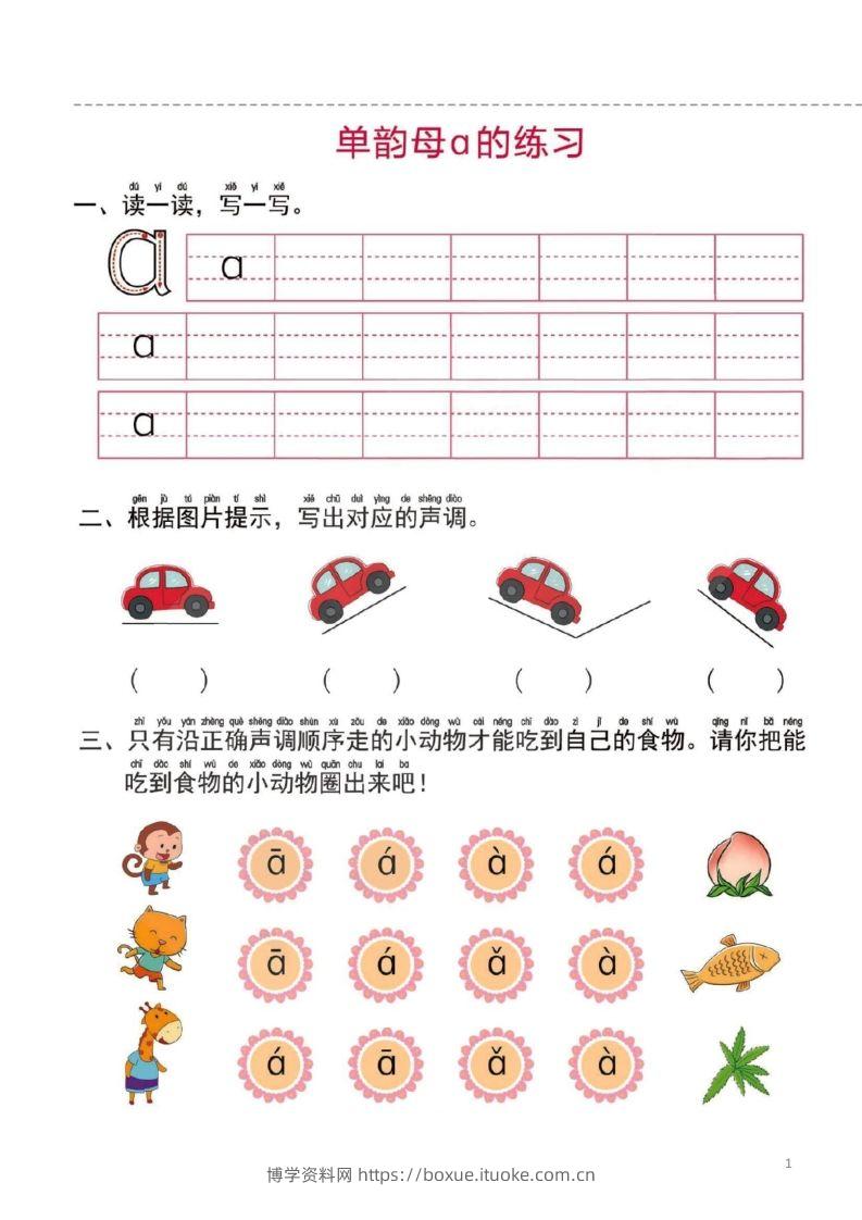 【拼音】幼小衔接一日一练1：拼音（44页）-博学资料网