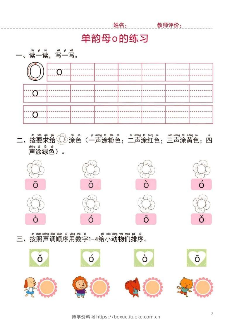 图片[2]-【拼音】幼小衔接一日一练1：拼音（44页）-博学资料网