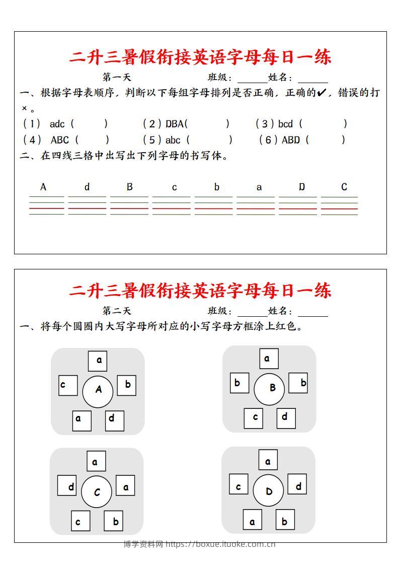 二升三暑假衔接英语字母每日一练二下英语-博学资料网