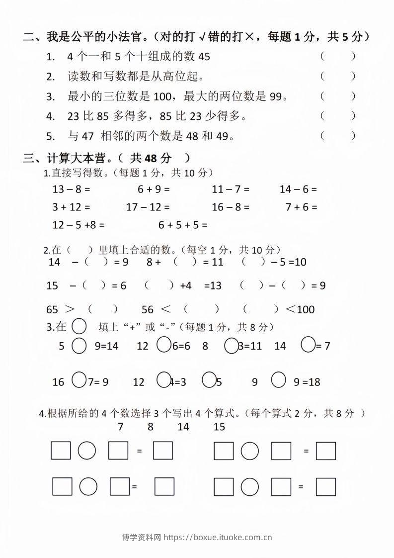 图片[2]-【数学】幼儿园大班毕业测试卷3-博学资料网