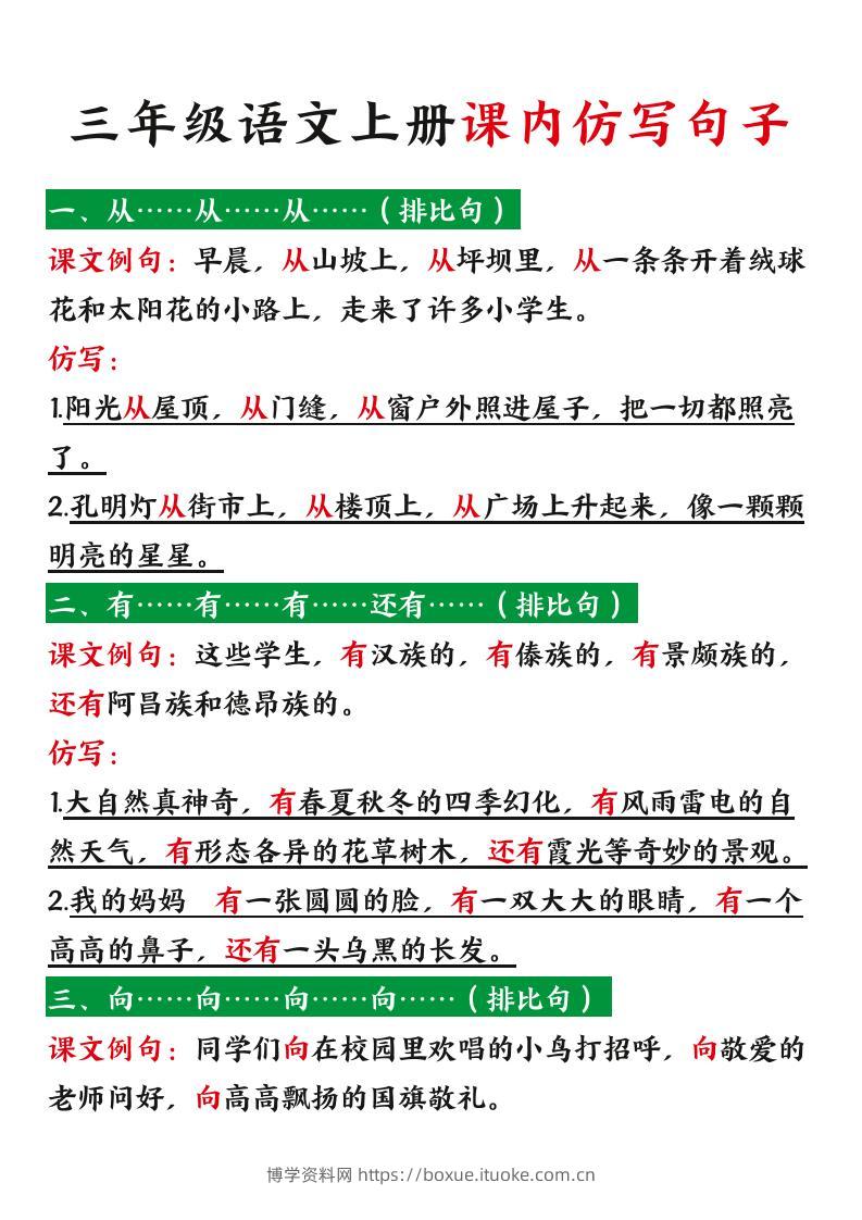 三年级语文上册课内仿写句子（暑假预习）-博学资料网